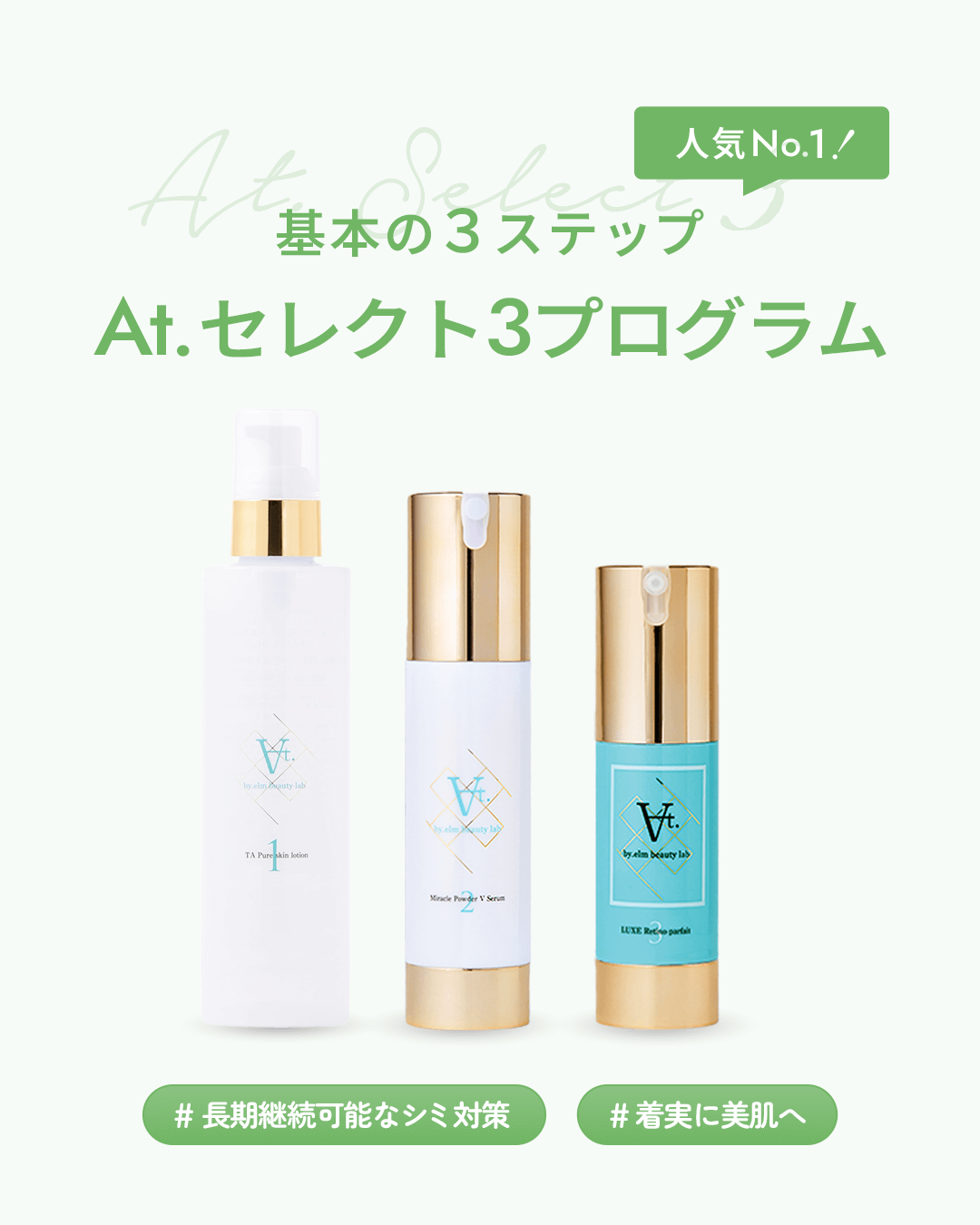 At.セレクト3プログラム