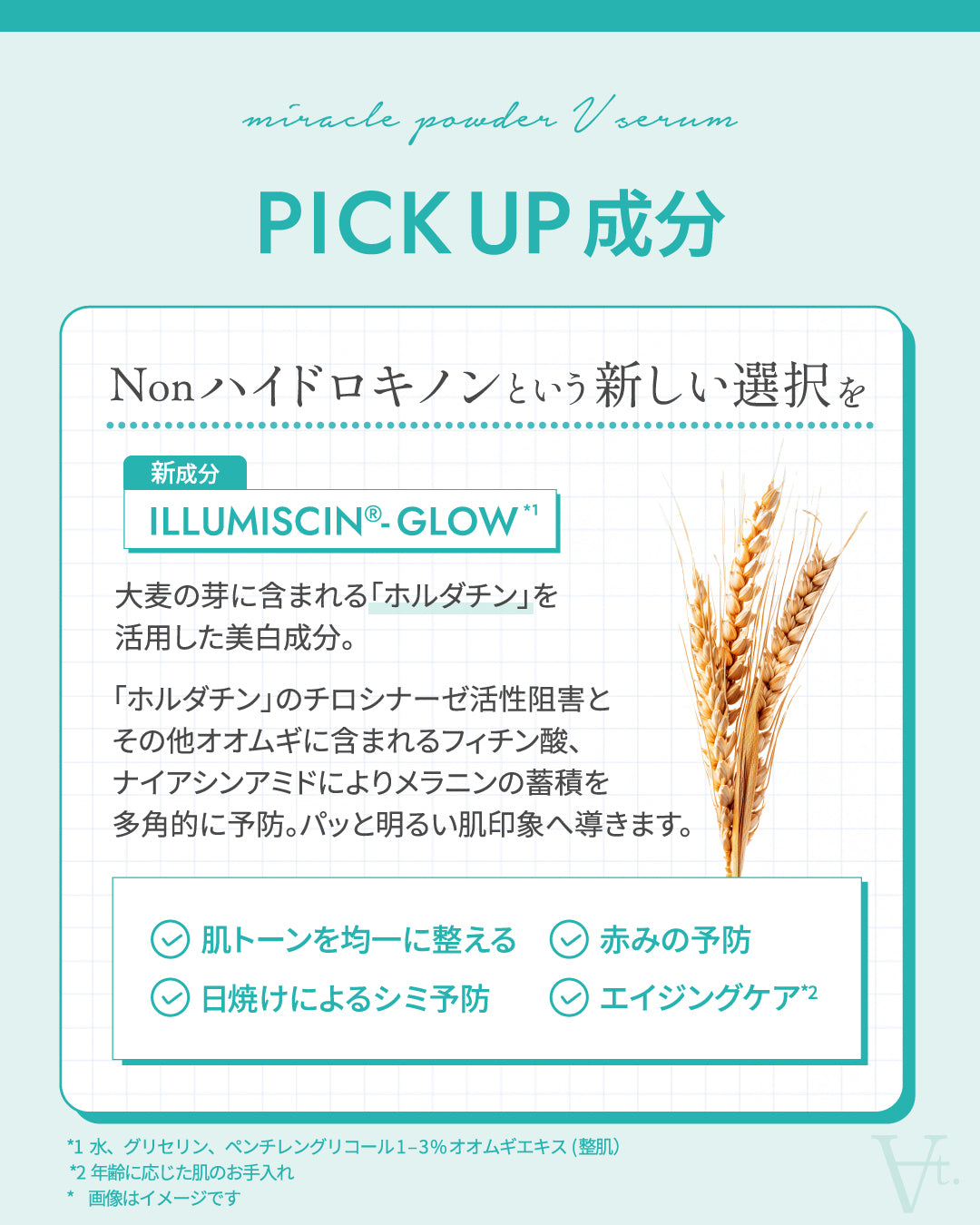 ミラクルパウダーVセラム