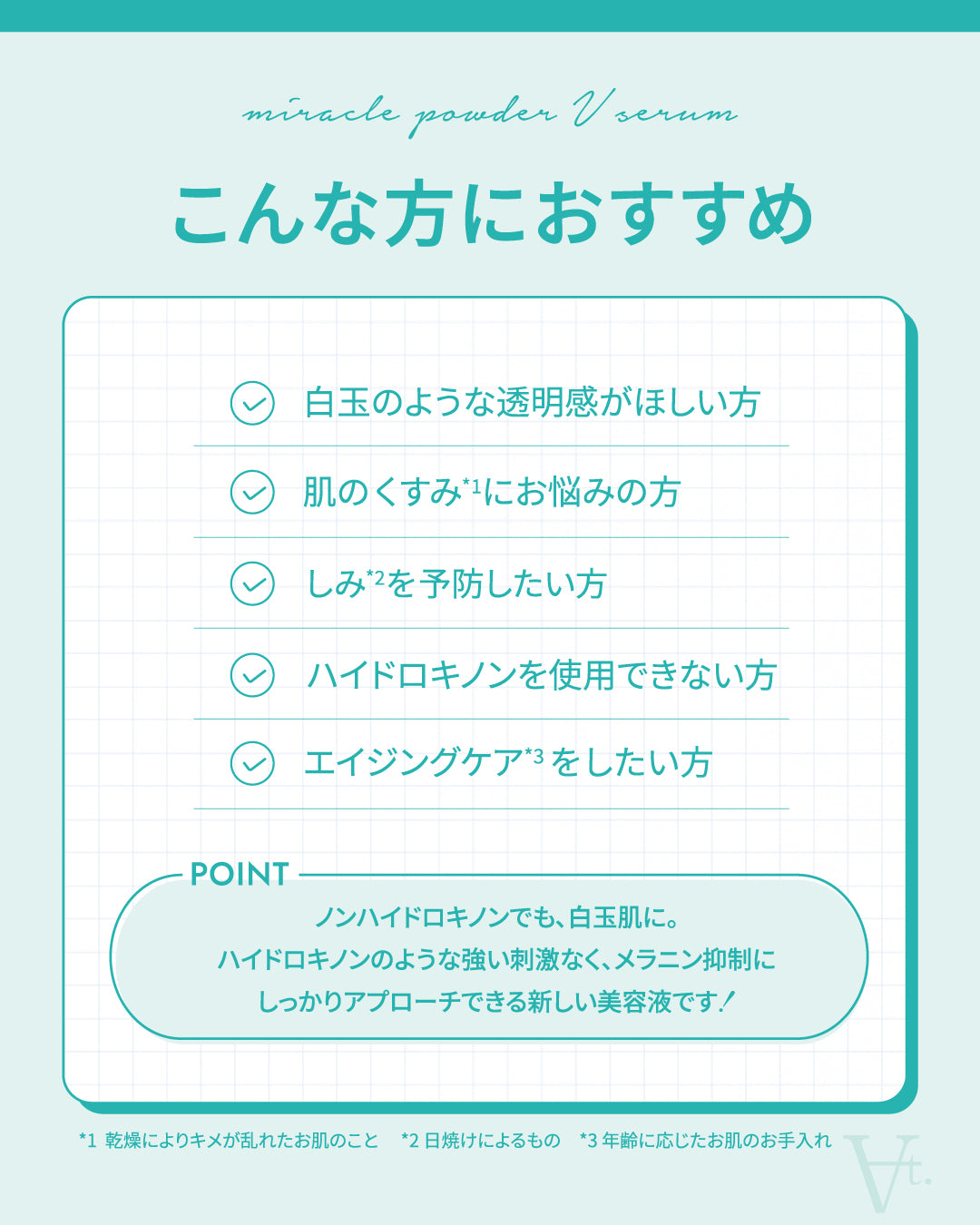 ミラクルパウダーVセラム