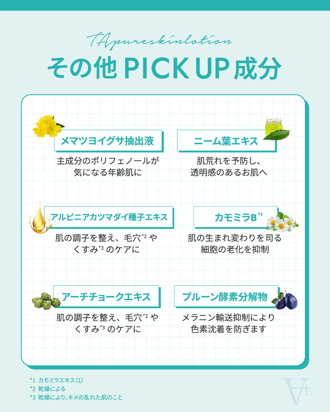 TAピュアスキンローション