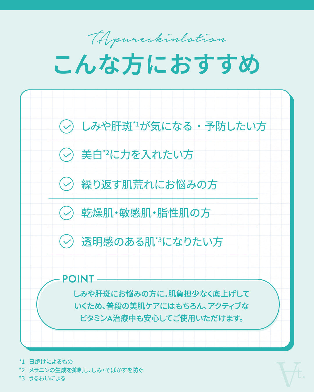 TAピュアスキンローション